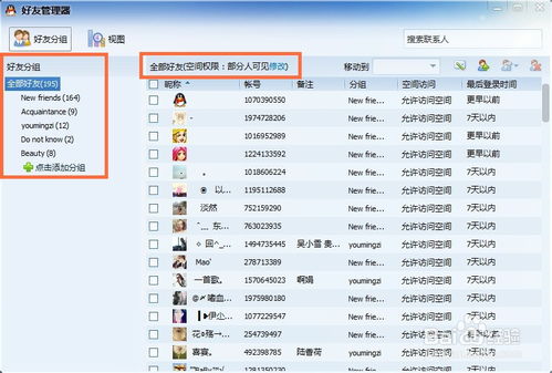 2014版本qq,精细解读解析-X_v10.835