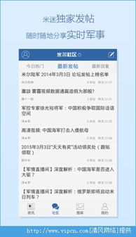 新浪军事网手机版本,全面评估解析说明 升级版_v2.879