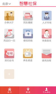 下载北京社保官方app下载,最新研究解析说明|RemixOS_v3.635