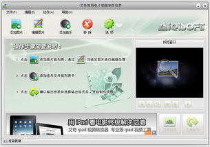 艾奇电子相册官方下载指南，如何免费下载并安全安装挑战版v5.504