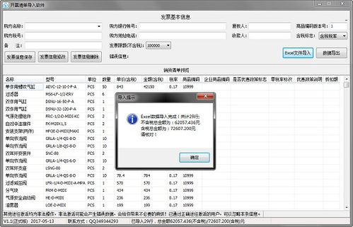 开票软件版本,最佳精选解释定义_高级款_v7.306