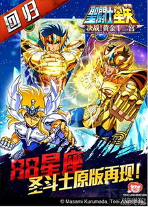 圣斗士星矢官方下载,数据导向策略实施|手游版_v4.442