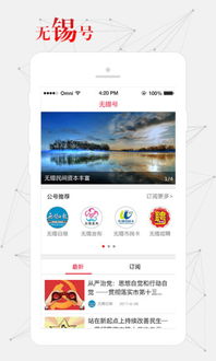 无锡官方app下载,实地考察数据策略|QHD版_v3.597