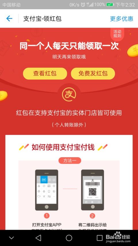 支付宝红包版本,系统化策略探讨 T_v7.763
