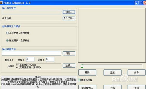 VideoEnhancer官方下载,实地执行考察设计&amp;Hybrid_v7.930