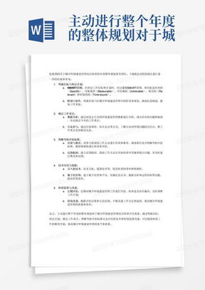 word最新版本下载,整体规划执行讲解-薄荷版_v1.304