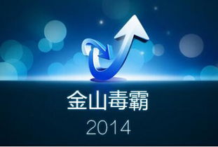 怀念经典，金山毒霸及其他渐隐江湖的软件巨头