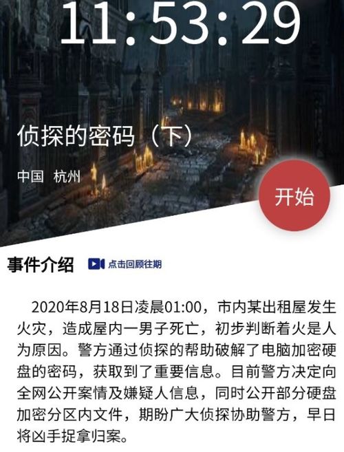 犯罪大师crimaster新版本,实效性解析解读&amp;顶级版_v1.246