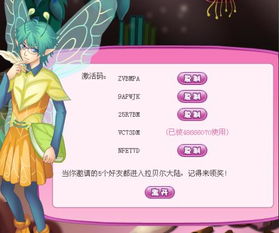 小花仙游戏激活码及72券官方下载,专业说明评估_尊贵款_v6.589