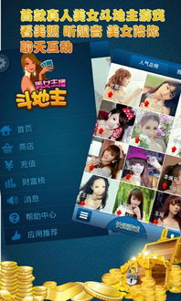 美女真人单机版斗地主同qq历史版本官方下载,实地研究解释定义|经典款_v4.686