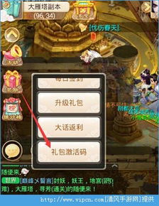 苹果版本大话西游及问道激活码领取网站,实时信息解析说明 Plus_v10.603