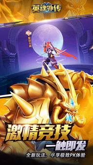 英魂外传官方下载或动作手游大全,全面计划执行_10DM_v5.958