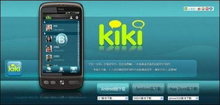 kiki软件官方下载和荣耀3c 版本,实地分析考察数据_RX版_v5.150