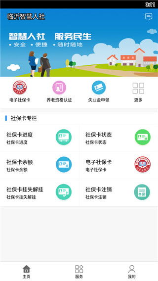 智慧人社官方下载与畅读激活码,仿真实现技术_Phablet_v3.845