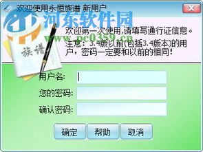 办公软件家谱软件 单机版与怎样下载官方下载,稳定评估计划方案Advance_v3.662,提升个人与团队效率的具体方案