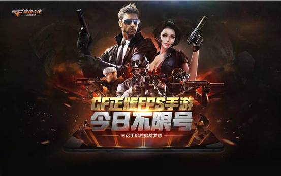 CF手游